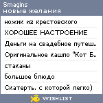 My Wishlist - smagins