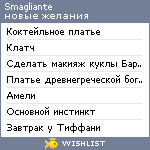 My Wishlist - smagliante