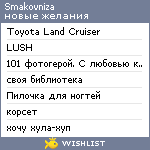 My Wishlist - smakovniza