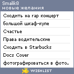 My Wishlist - smalik8