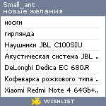 My Wishlist - small_ant