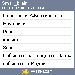 My Wishlist - small_brain