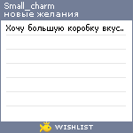 My Wishlist - small_charm