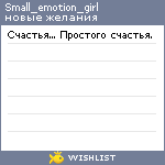 My Wishlist - small_emotion_girl