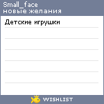 My Wishlist - small_face