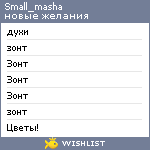 My Wishlist - small_masha