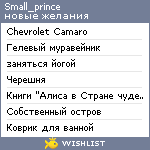 My Wishlist - small_prince