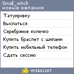 My Wishlist - small_witch