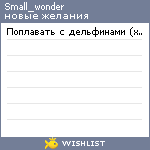 My Wishlist - small_wonder