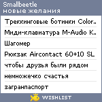 My Wishlist - smallbeetle