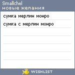 My Wishlist - smallchel