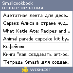 My Wishlist - smallcookbook