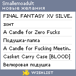 My Wishlist - smallemoadult