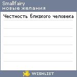 My Wishlist - smallfairy