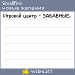 My Wishlist - smallfire