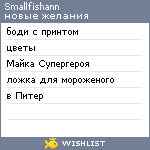 My Wishlist - smallfishann