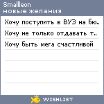 My Wishlist - smallleon