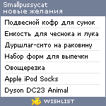 My Wishlist - smallpussycat