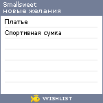 My Wishlist - smallsweet