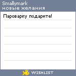 My Wishlist - smallymark