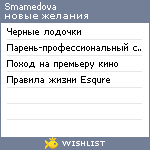 My Wishlist - smamedova