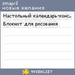 My Wishlist - smapril