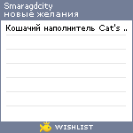 My Wishlist - smaragdcity