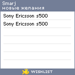 My Wishlist - smarj