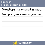 My Wishlist - smarsa