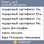 My Wishlist - smart_card