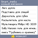 My Wishlist - smart_irenka