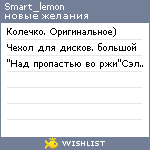 My Wishlist - smart_lemon