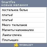 My Wishlist - smartfire