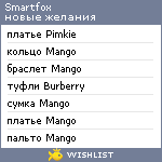 My Wishlist - smartfox