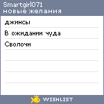 My Wishlist - smartgirl071