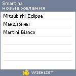 My Wishlist - smartina