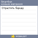 My Wishlist - smartkun