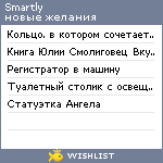 My Wishlist - smartly