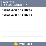 My Wishlist - smartmini