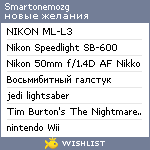 My Wishlist - smartonemozg