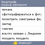 My Wishlist - smartsmile