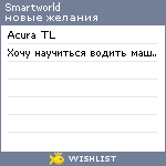 My Wishlist - smartworld