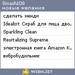 My Wishlist - smash108