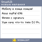 My Wishlist - smash2k