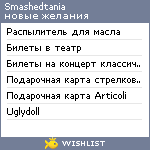 My Wishlist - smashedtania