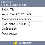 My Wishlist - smasher