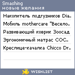 My Wishlist - smashing