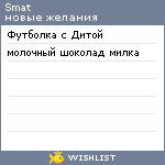 My Wishlist - smat