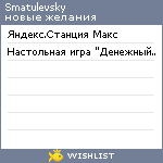 My Wishlist - smatulevsky