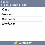 My Wishlist - smax